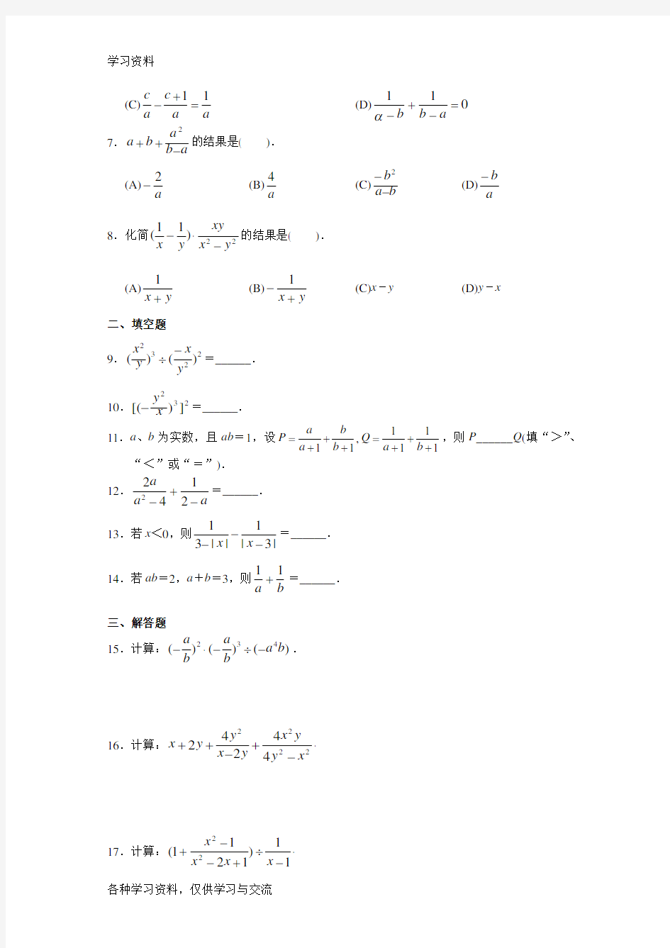 八年级上册数学分式的运算练习及答案word版本