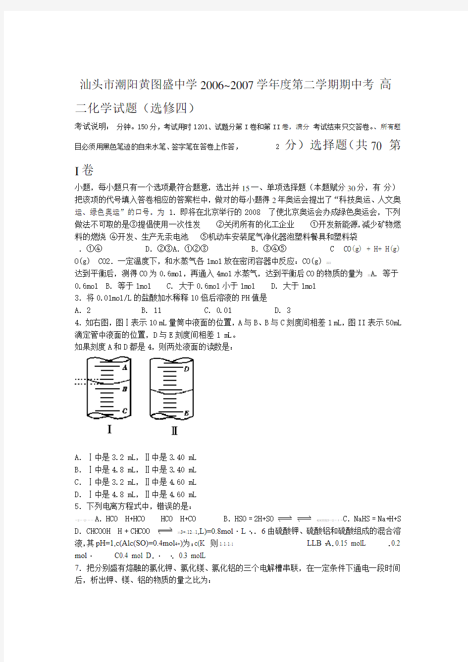 高二化学选修四化学反应原理试题