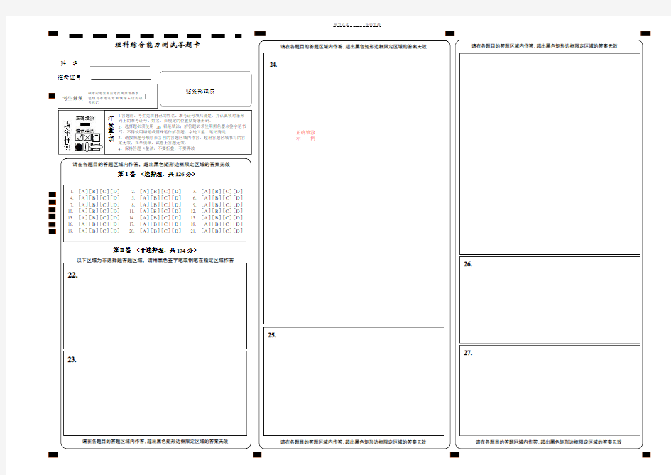 新课标高考理综答题卡样板