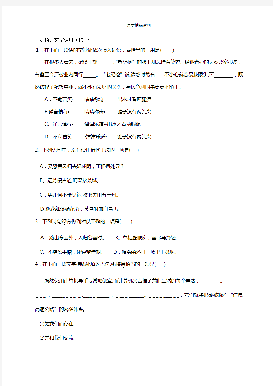 江苏省沭阳县潼阳中学2020届高三上学期学情调研试题艺术班语文 无答案