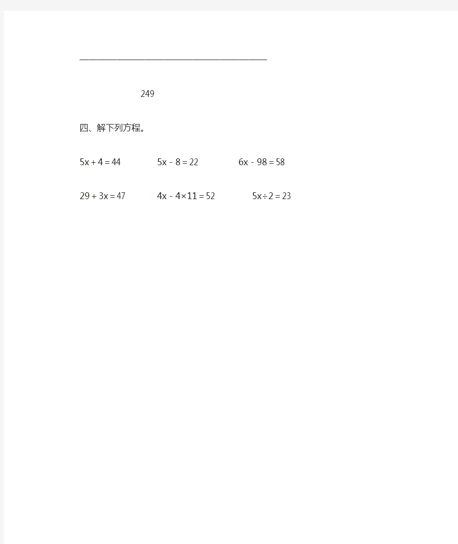 五年级数学上册简易方程练习大全 (100)