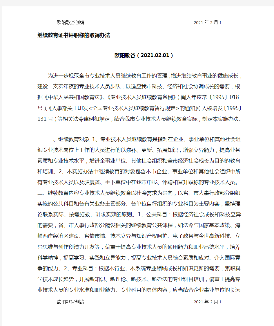 继续教育证书评职称的取得方法