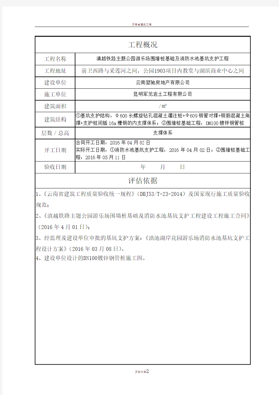 云南省建筑工程质量评估报告(样本)