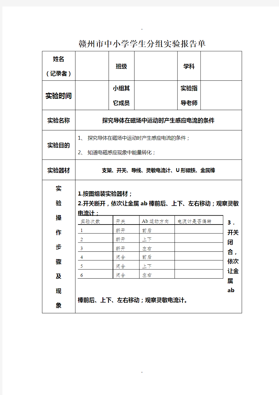 7.探究导体在磁场中运动时产生感应电流的条件