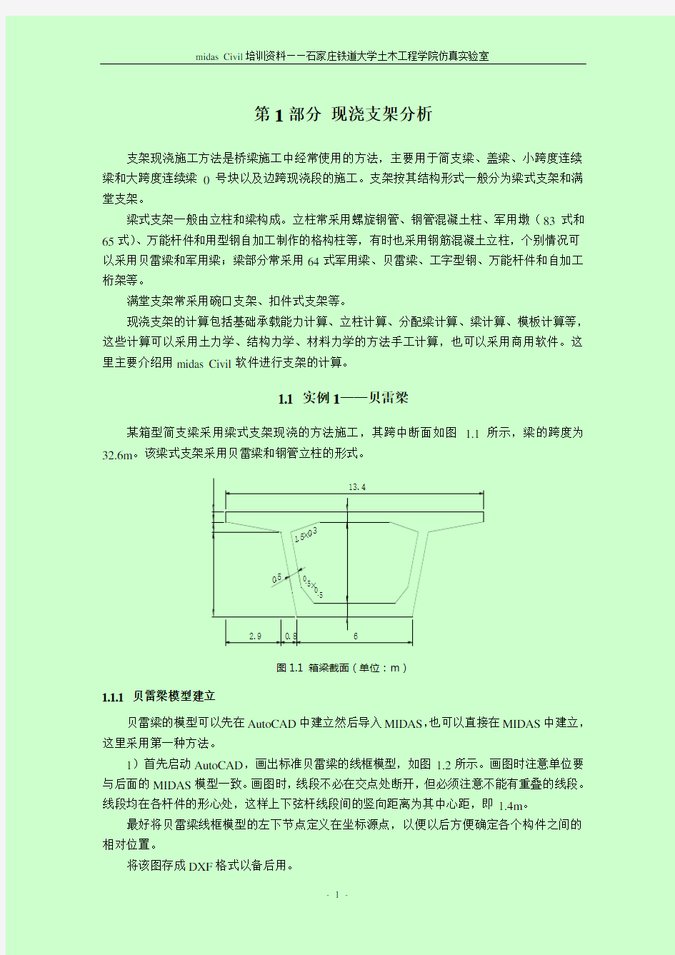 MIDAS培训讲稿1-现浇支架