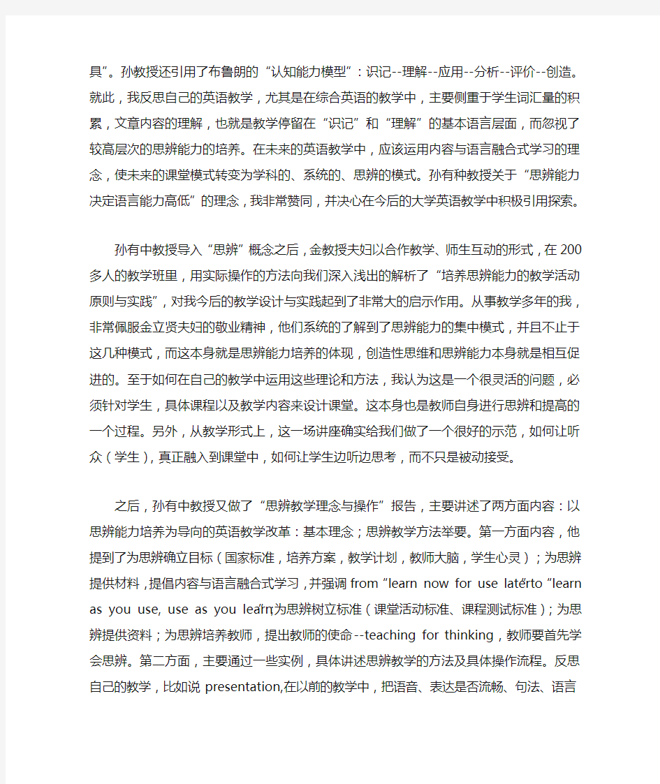 外语教学中的思辨能力培养