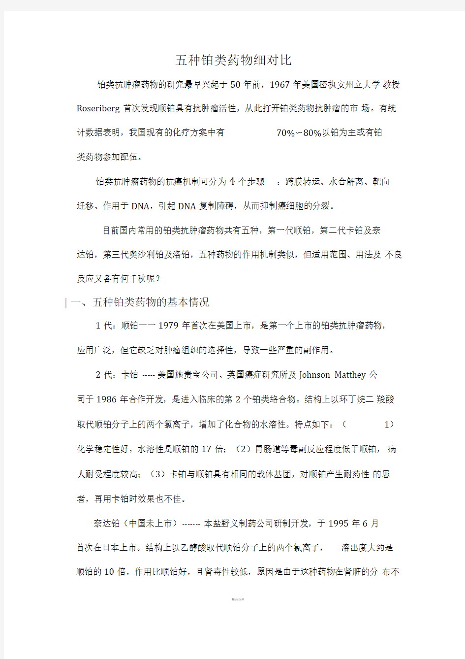 铂类不良反应及处理