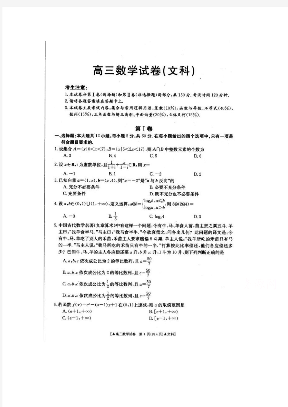 山西省晋中市榆社中学2018届高三11月月考数学(文)试卷