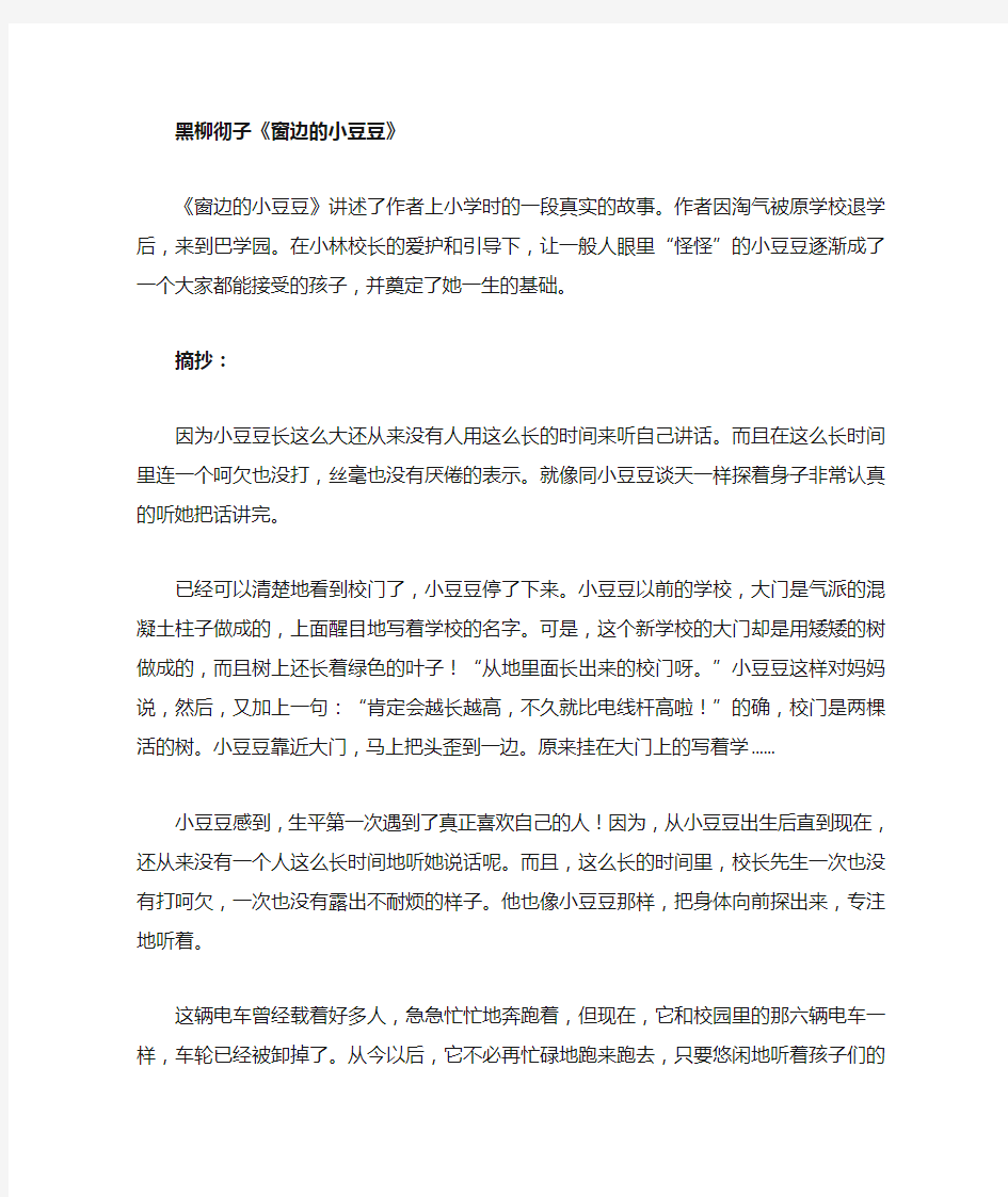 《窗边的小豆豆》读书摘抄及心得