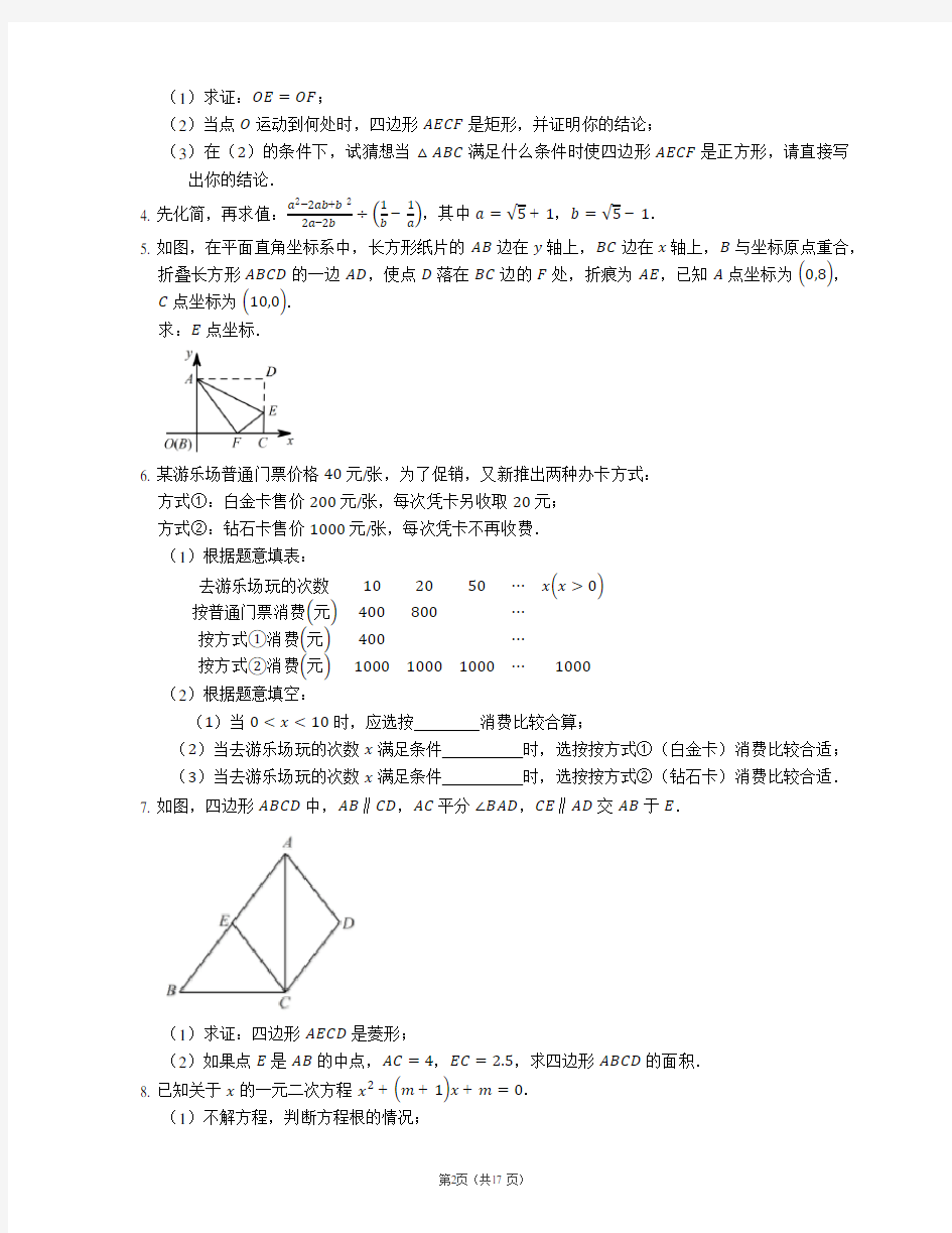 人教版八年级下册数学练习题