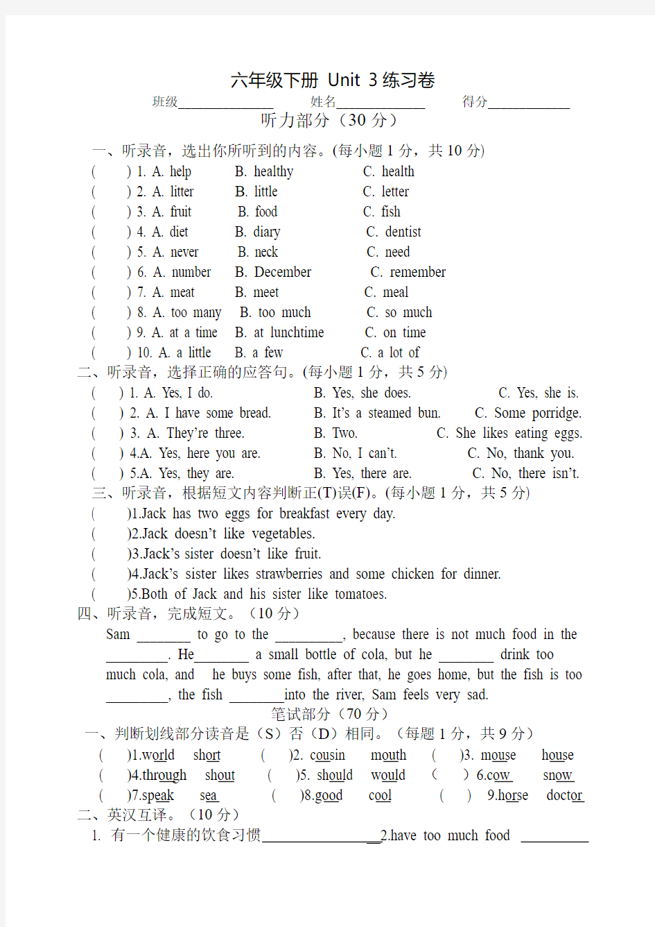 新牛津译林版英语小学六年级下册第三单元6B Unit3测试题试卷