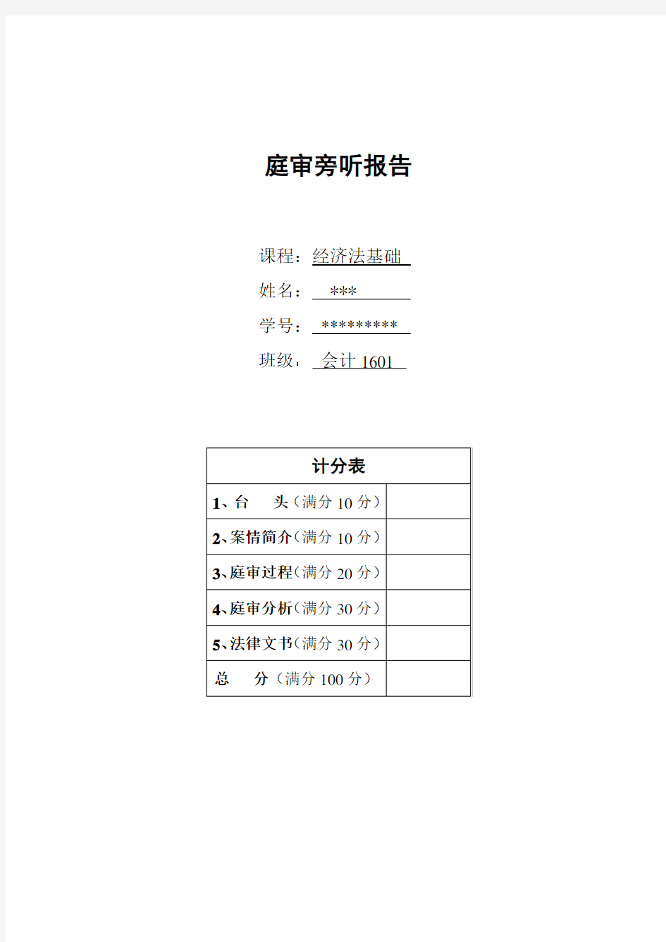 庭审报告范例