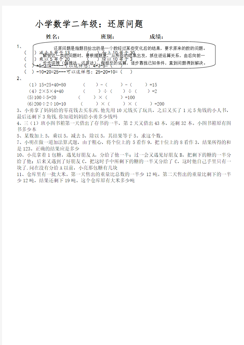 二年级奥数还原问题