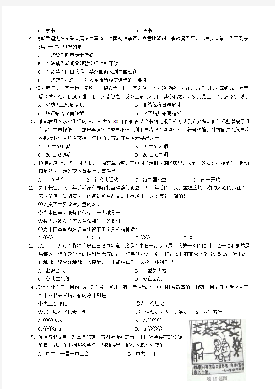 2016年10月浙江省普通高校招生选考科目考试历史试题(含答案)