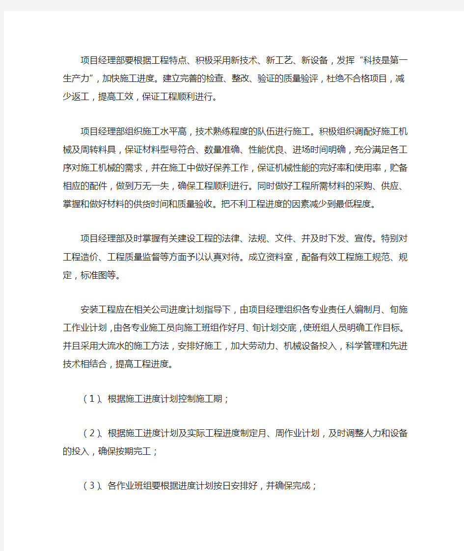 工程进度计划及措施