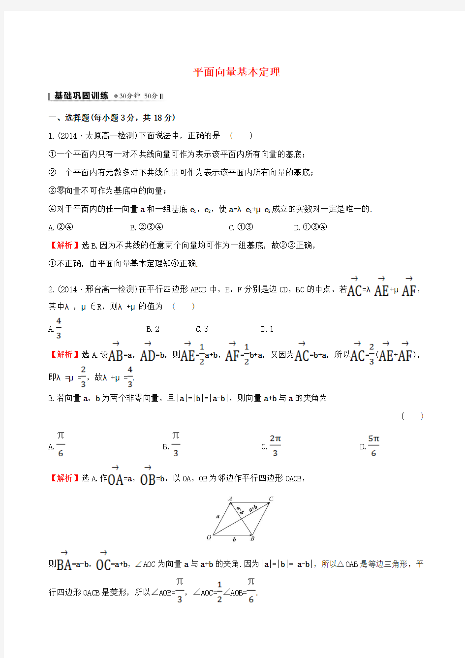高中数学第二章平面向量2.3.1平面向量基本定理课时提升作业2新人教A版