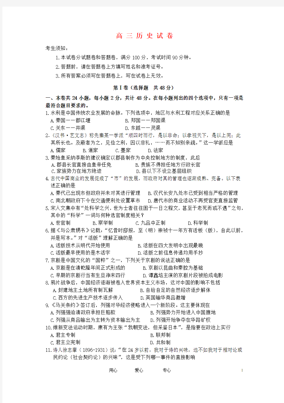 浙江省温州十校联合体高三历史学期期中考试试题人民版