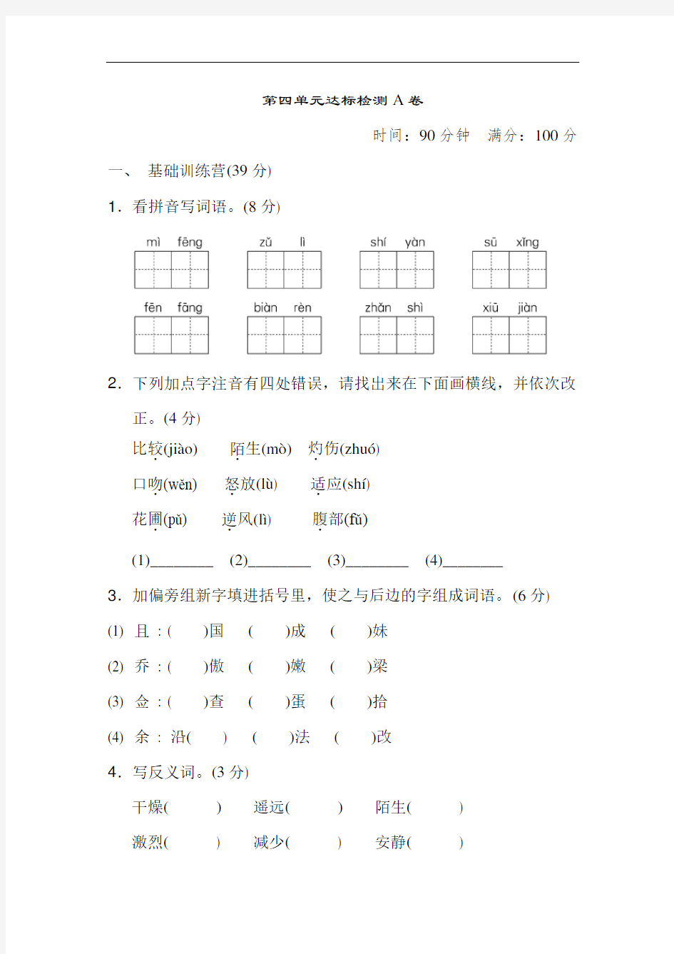 部编版三年级下册第四单元第四单元达标测试A卷(附答案)