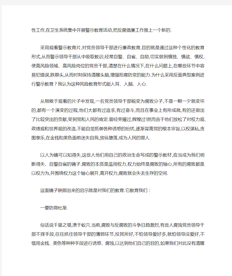 警示教育大会上的讲话 在警示教育课上的讲话(定稿) 精品