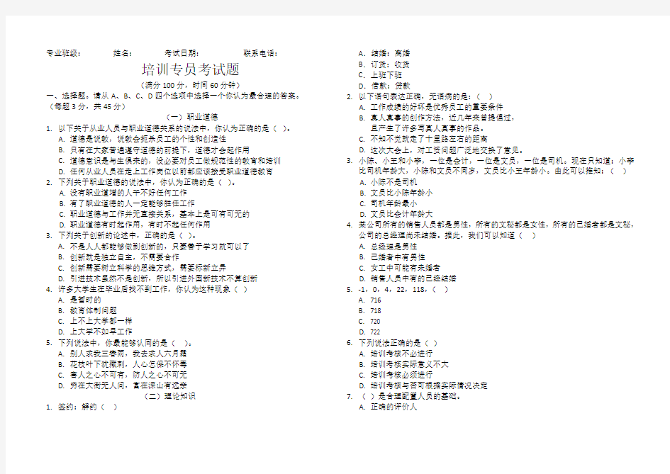 (完整word版)培训专员笔试试题