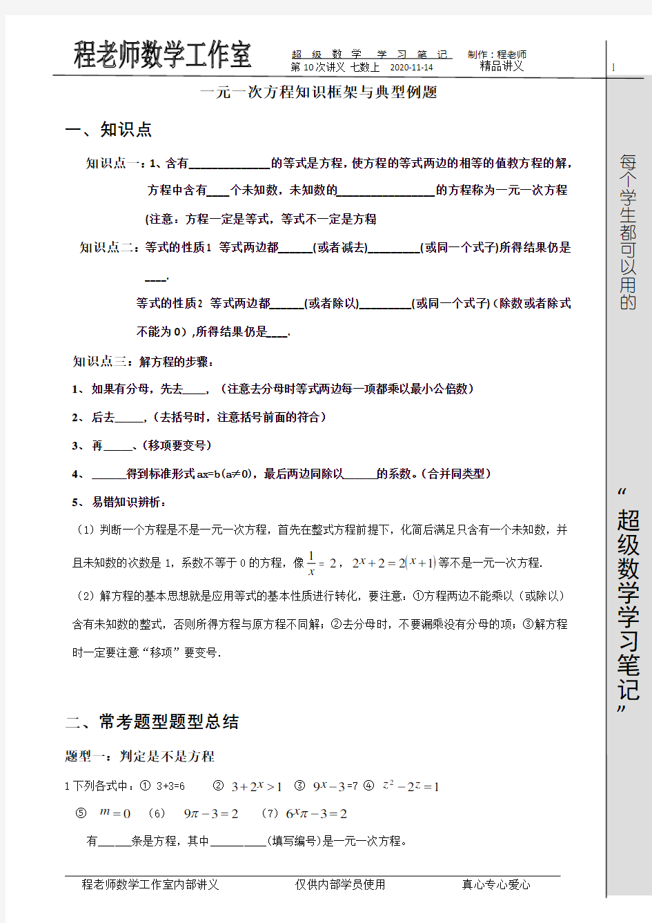 新人教版七年级数学上册第三章一元一次方程知识与题型总结