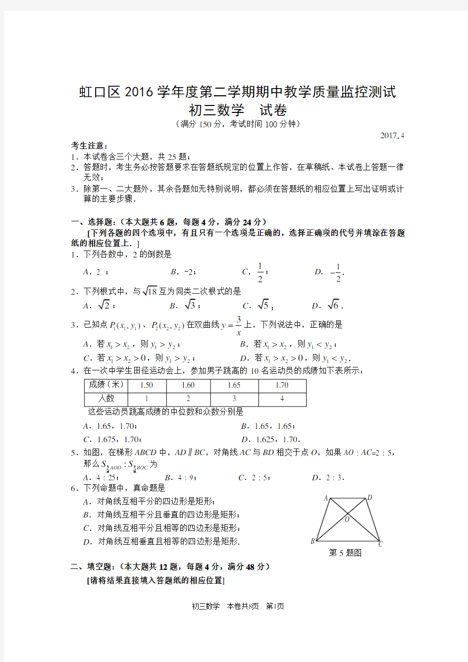 2017年虹口区初三数学二模(手打)带答案