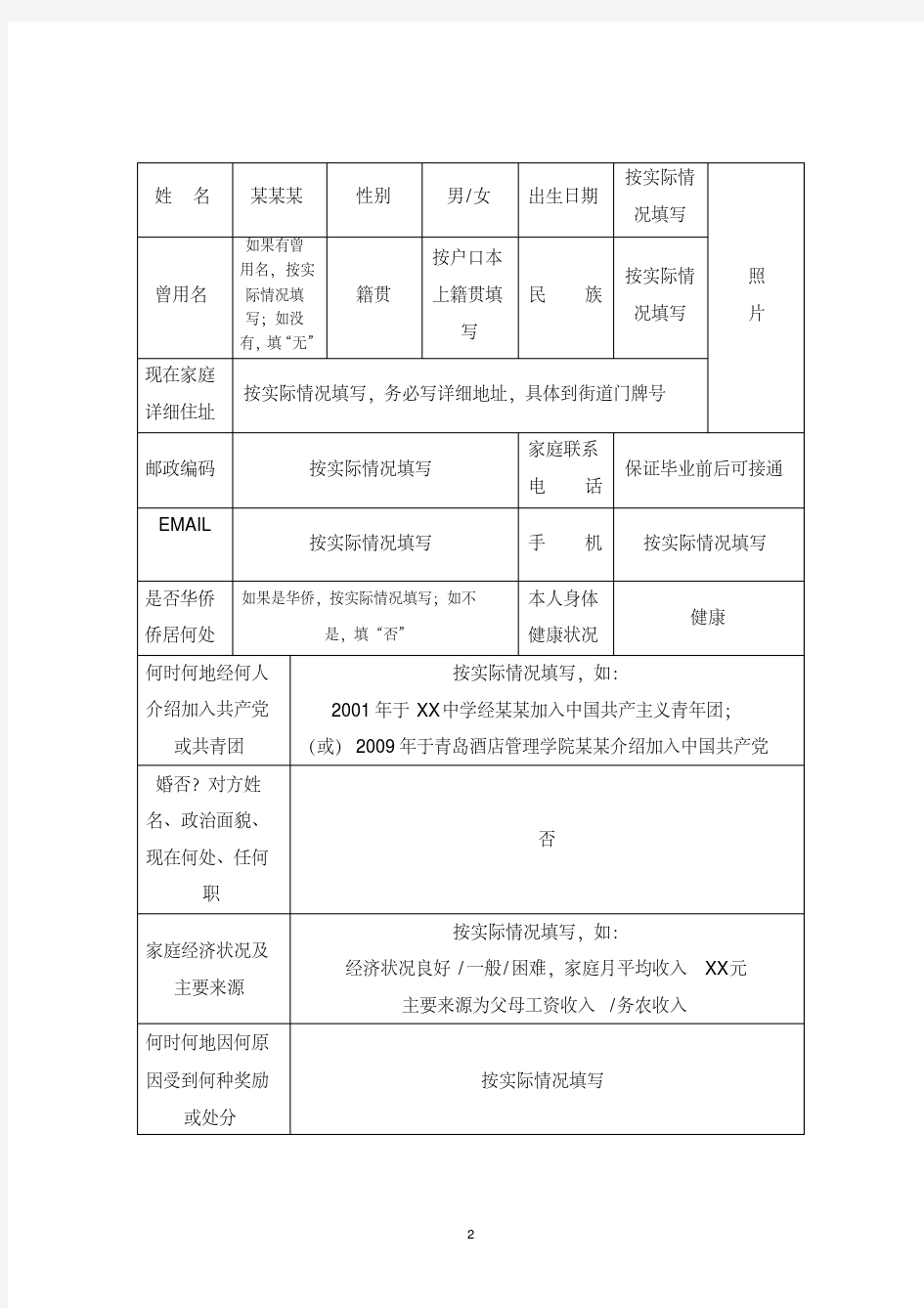 青岛酒店管理职业技术学院高等学校毕业生登记表