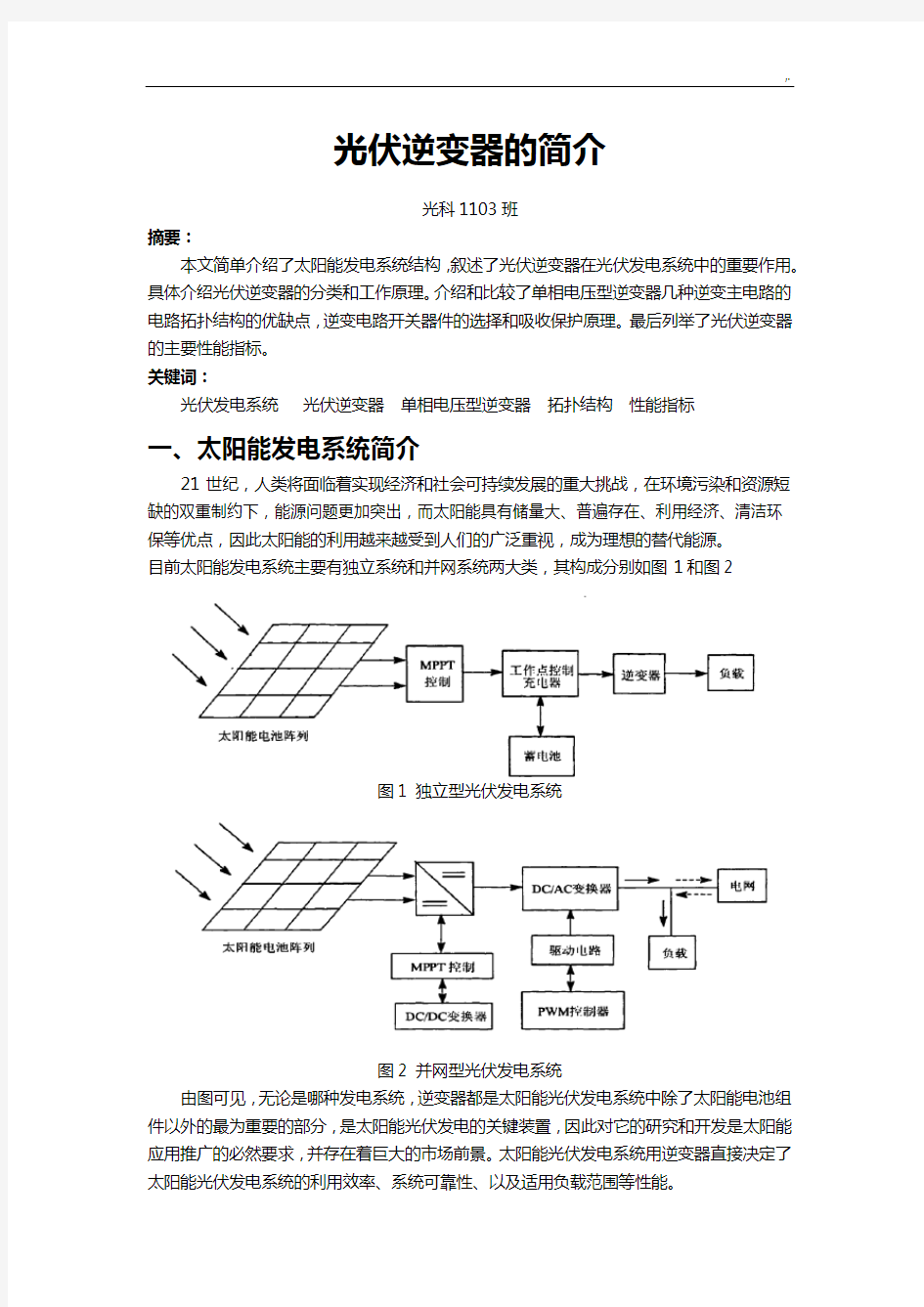 光伏逆变器的说明介绍