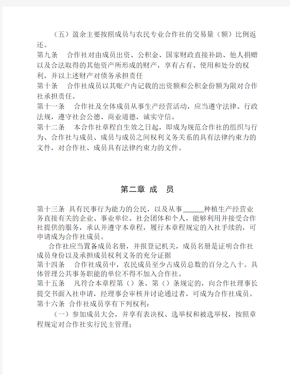 农民专业合作社章程(专业版    )