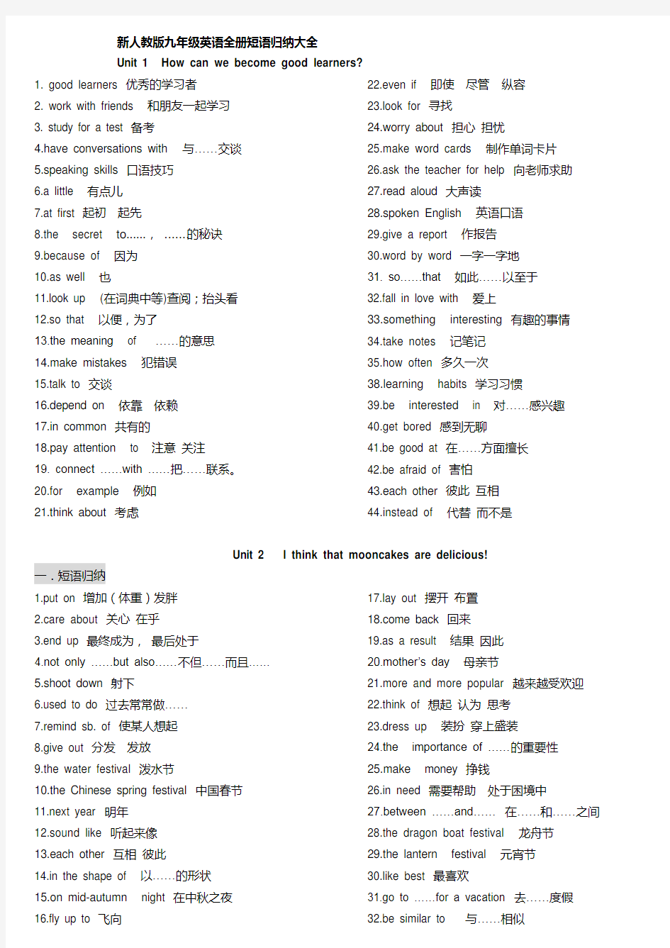 新人教版九年级英语全册短语归纳大全41870