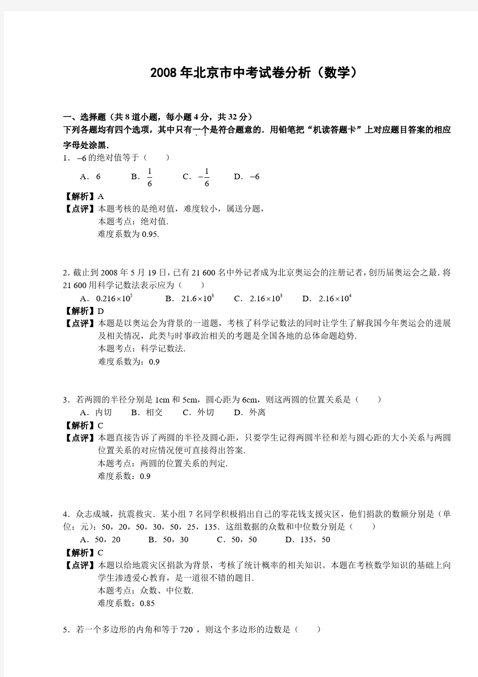 初三九年级数学中考试卷分析(数学)