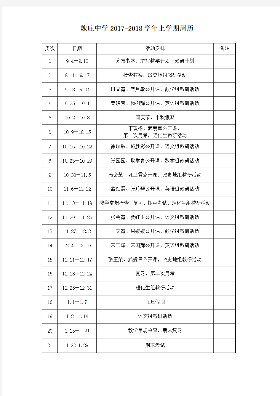 2017-2018上学期周历