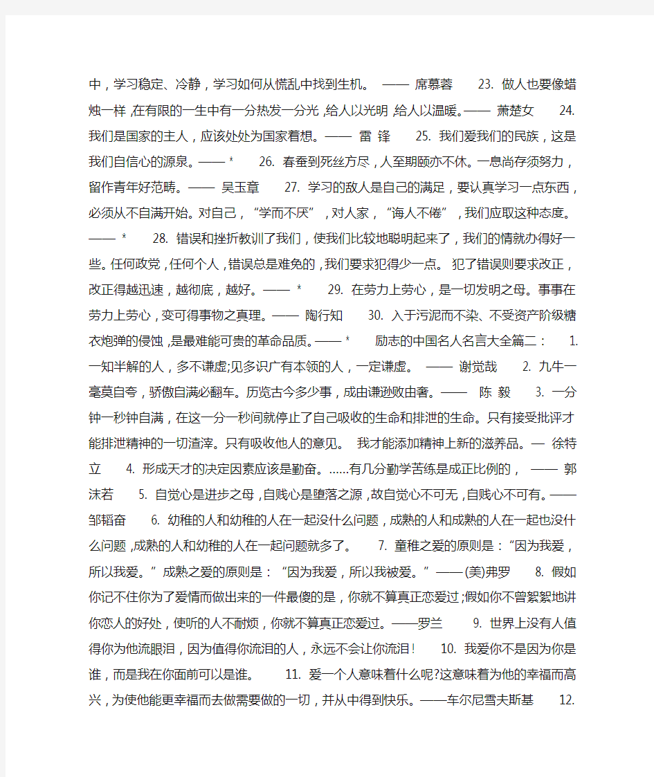 励志的中国名人名言大全