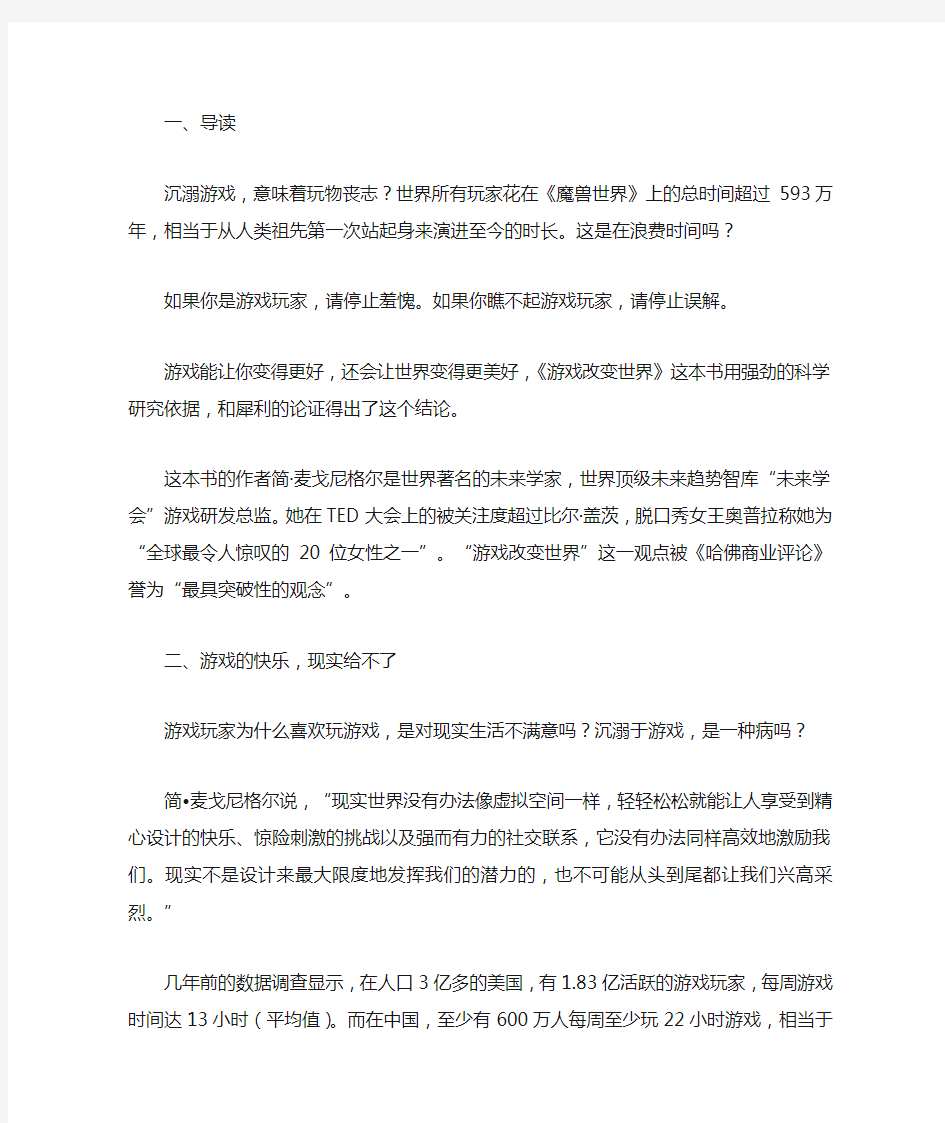 《游戏改变世界》解读版