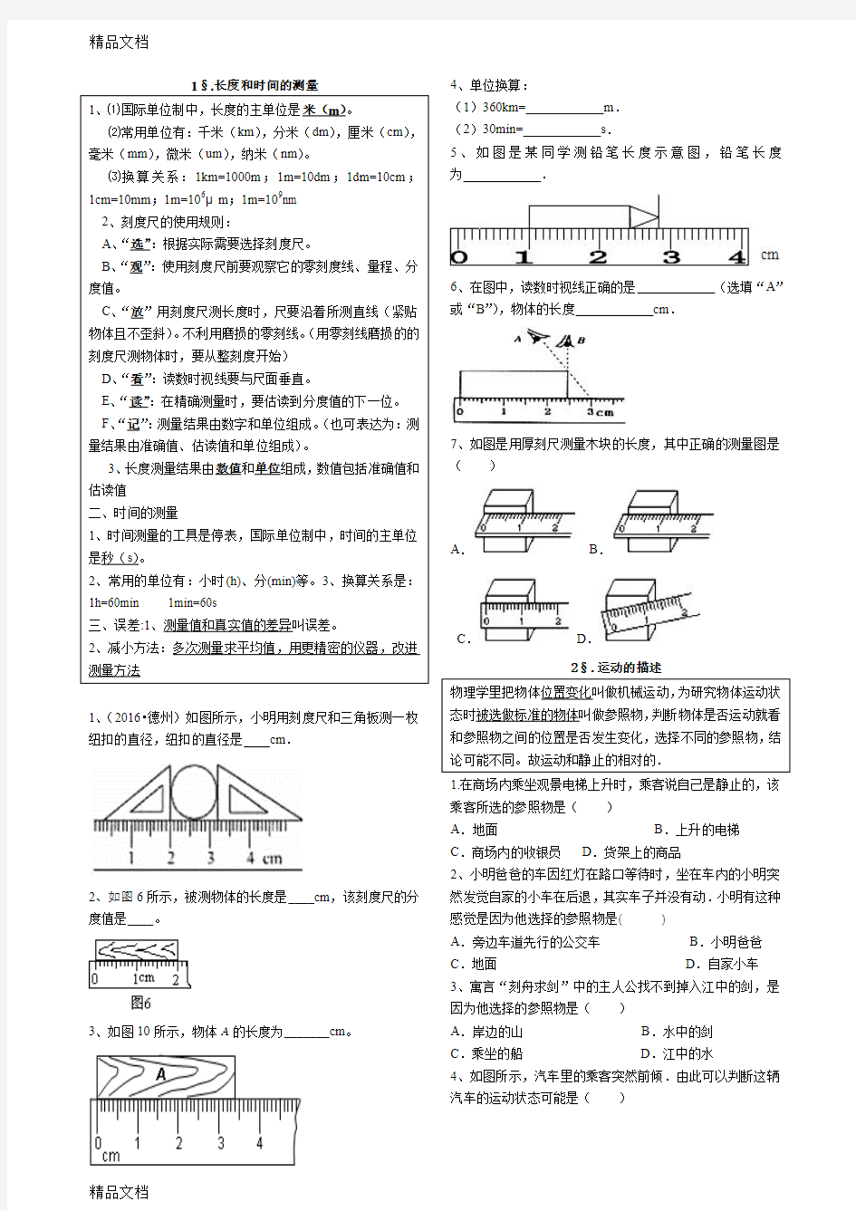 最新人教版八年级物理上册校本作业