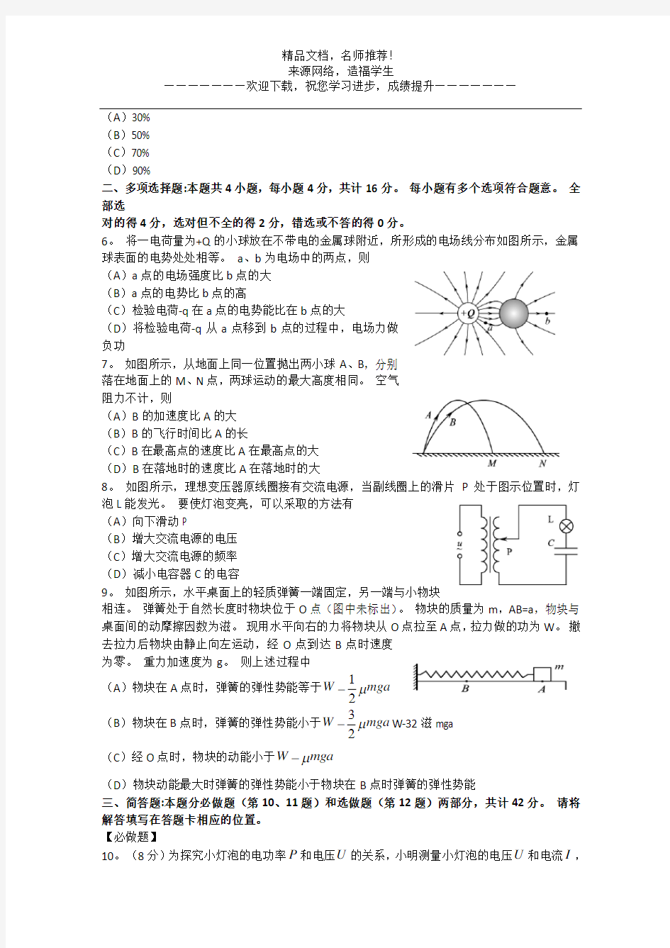 2013年高考真题——物理(江苏卷)