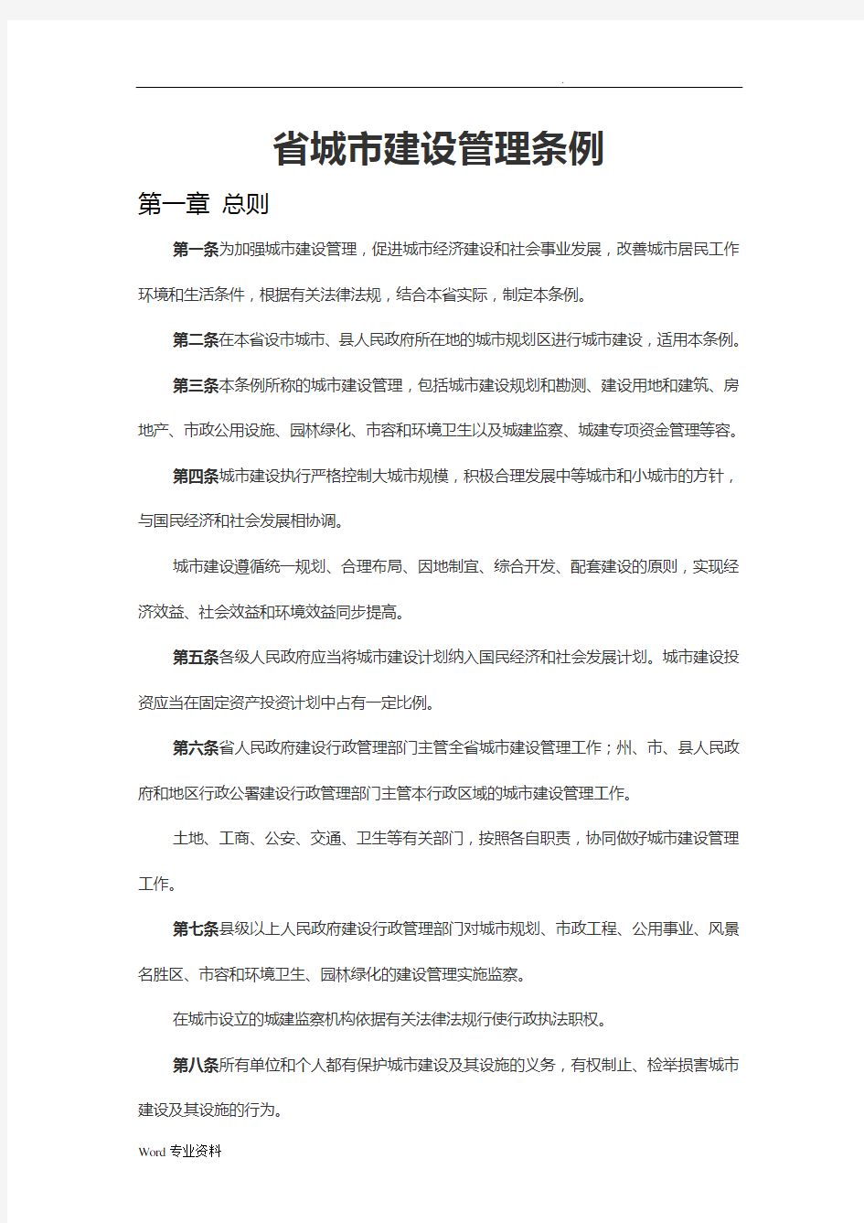 云南省城市管理条例