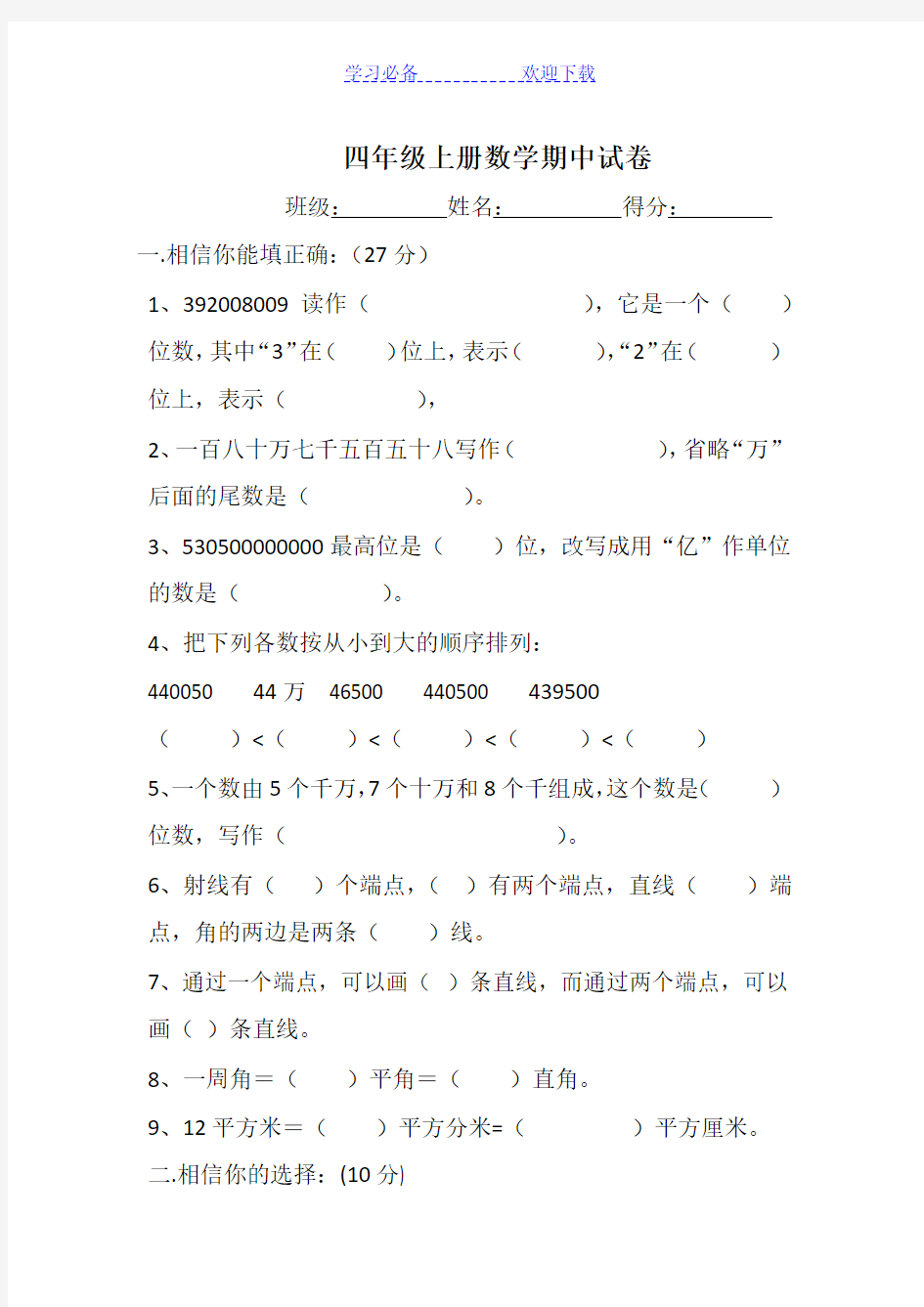 新人教版四年级上册数学期中试卷及答案