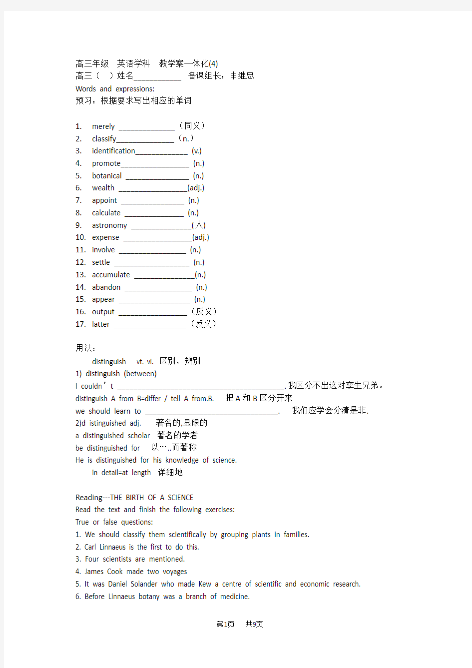 高三英语下册教案  unit 4学案1