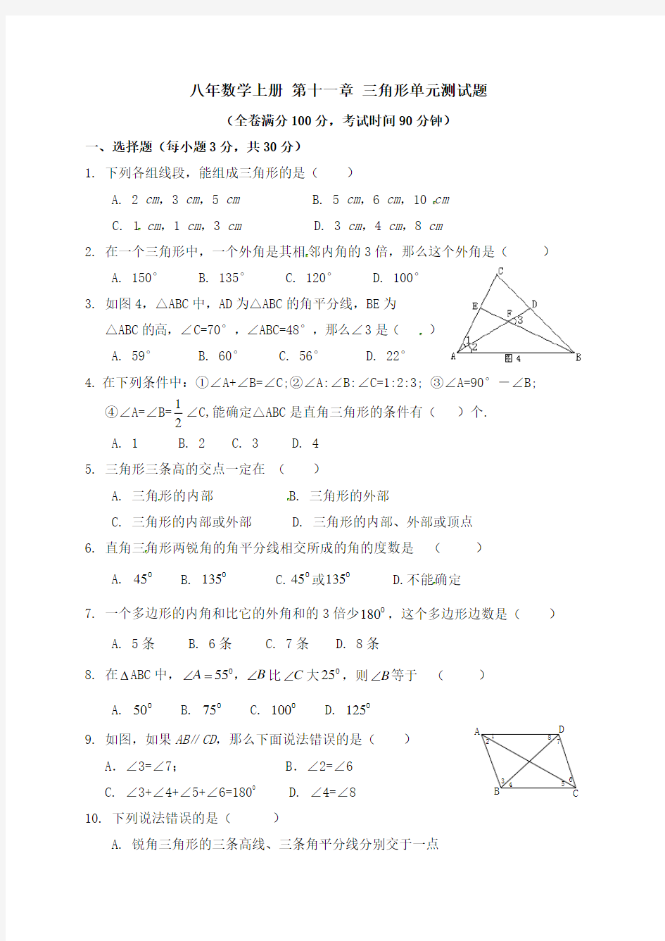 新人教版八年级数学单元测试题