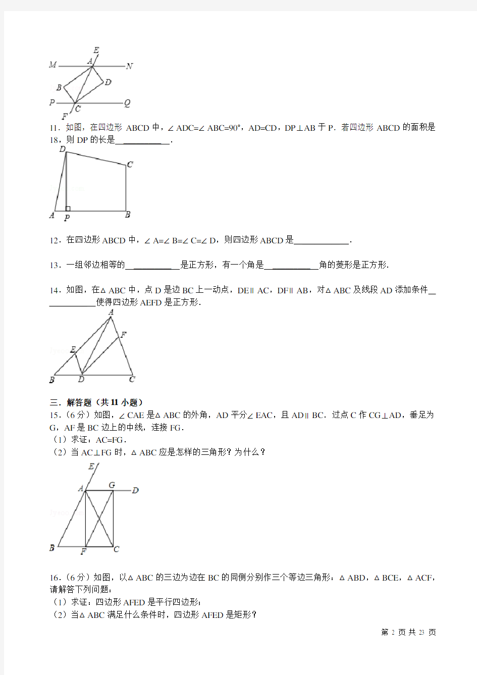 北师大版数学九年级上册第一章考试试题带答案