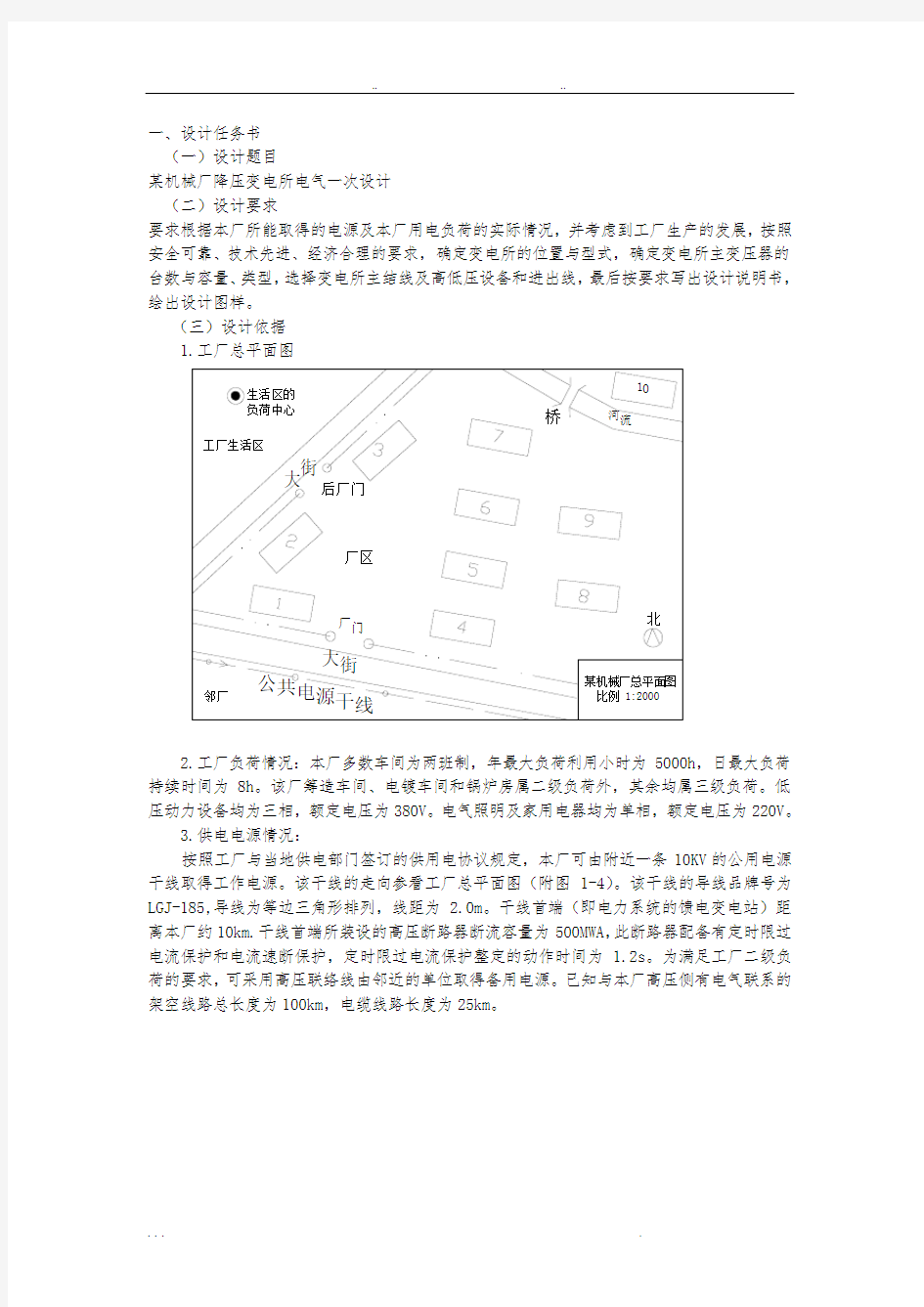 某机械厂降压变电所电气设计_答案