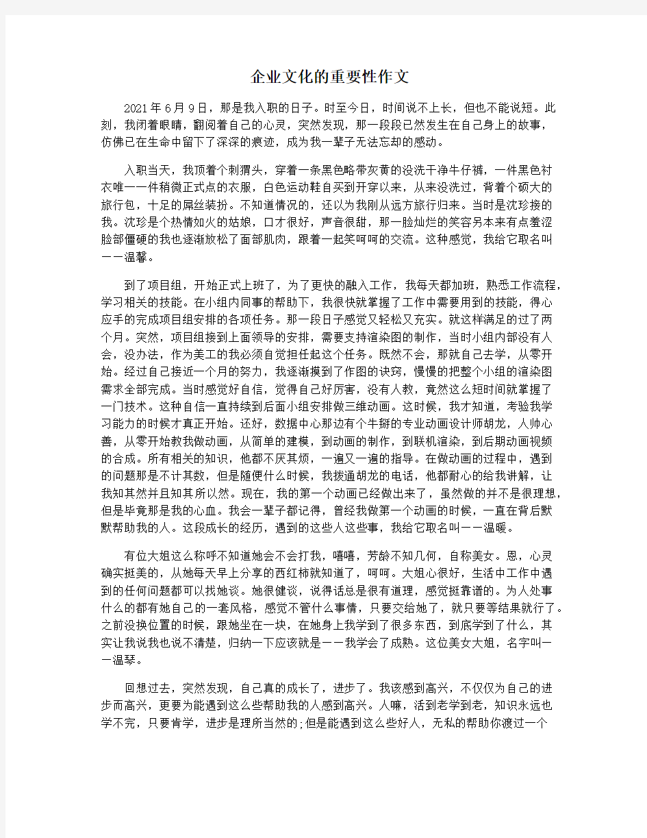 企业文化的重要性作文