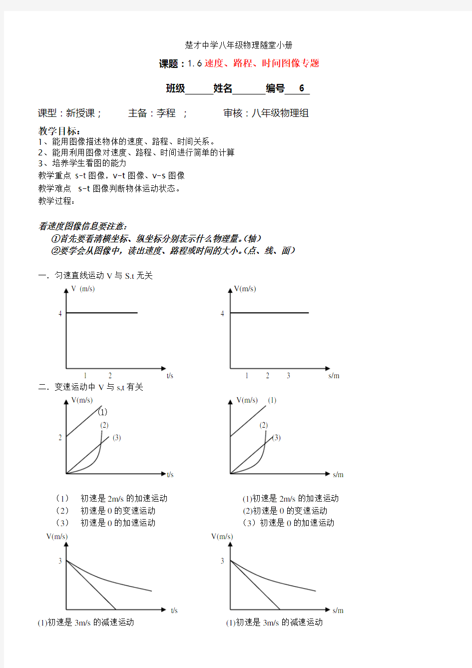 速度时间路程图像课题