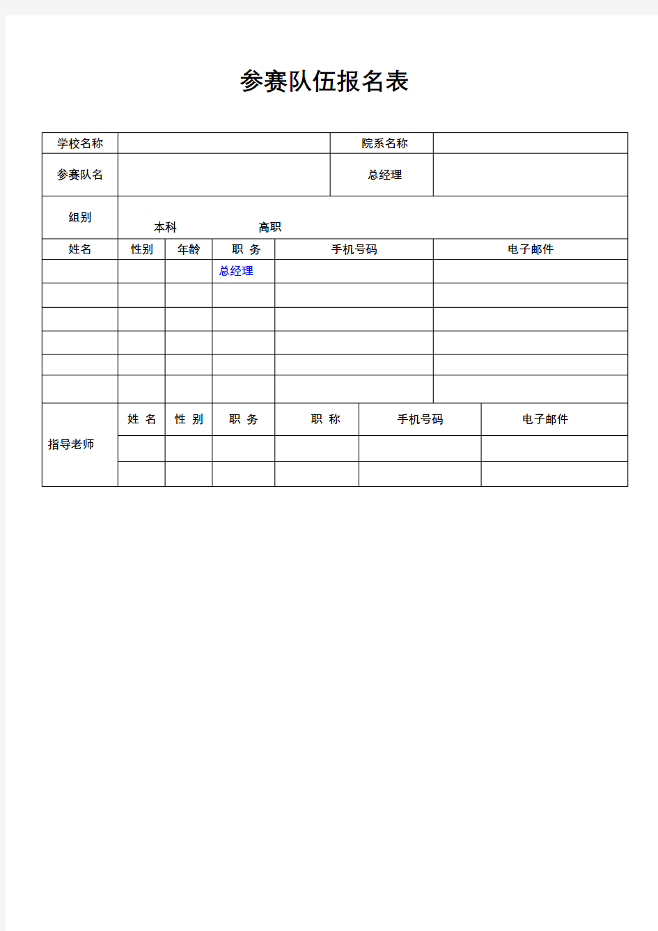 参赛队伍报名表【模板】