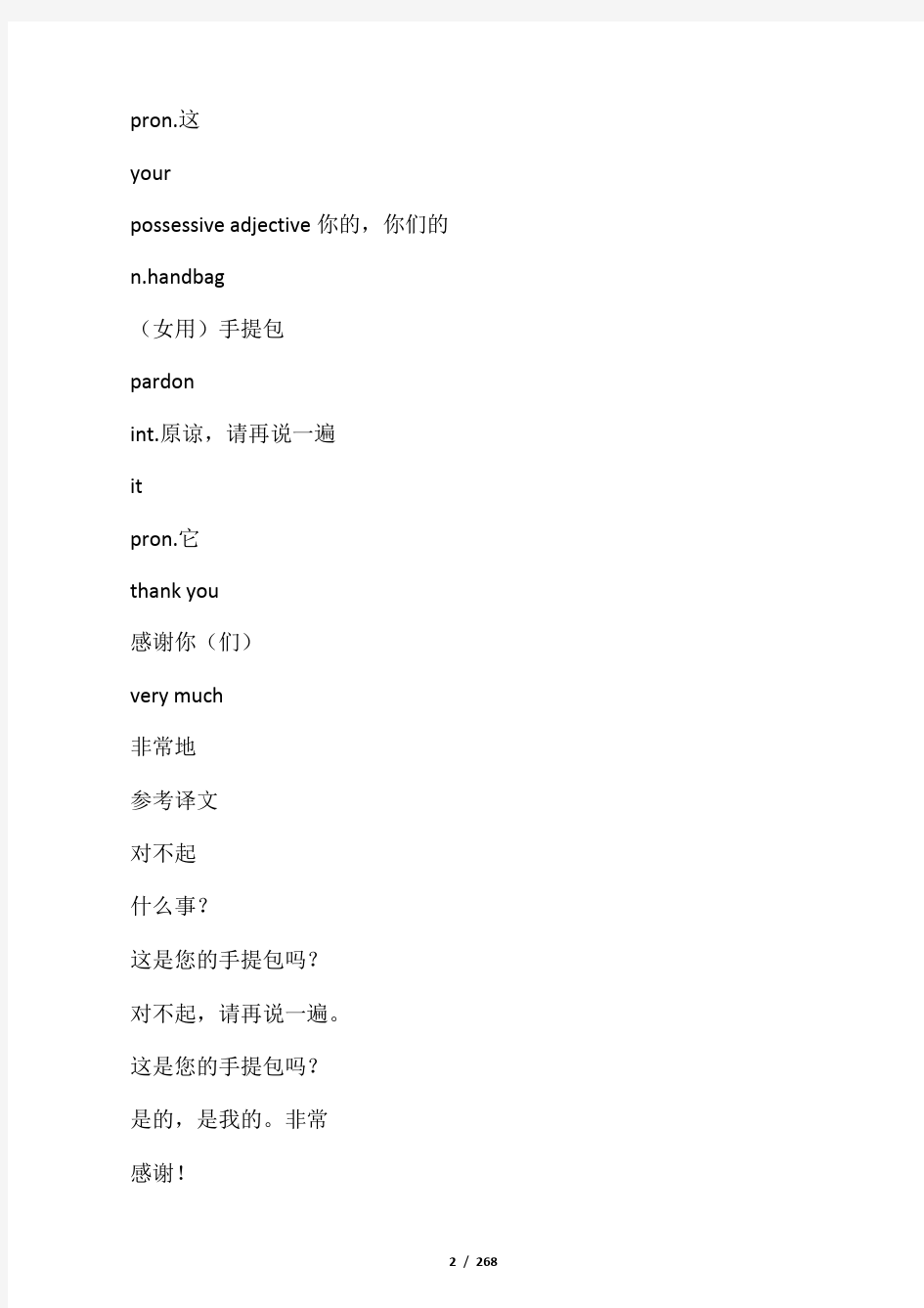 新版新概念英语第一册课文PDF