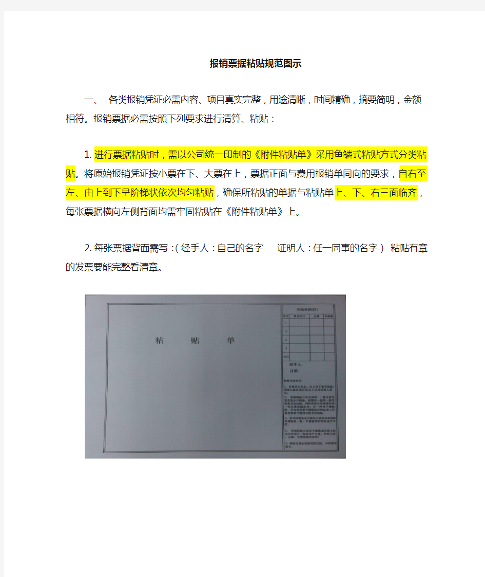 报销票据粘贴  图示