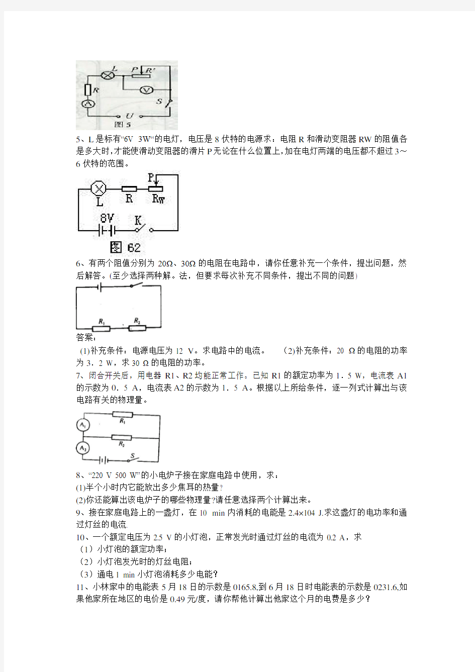 初中物理电功率经典计算题