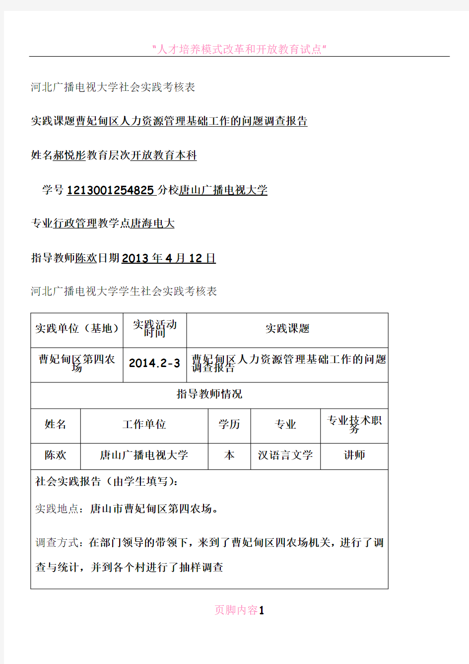 电大社会实践报告