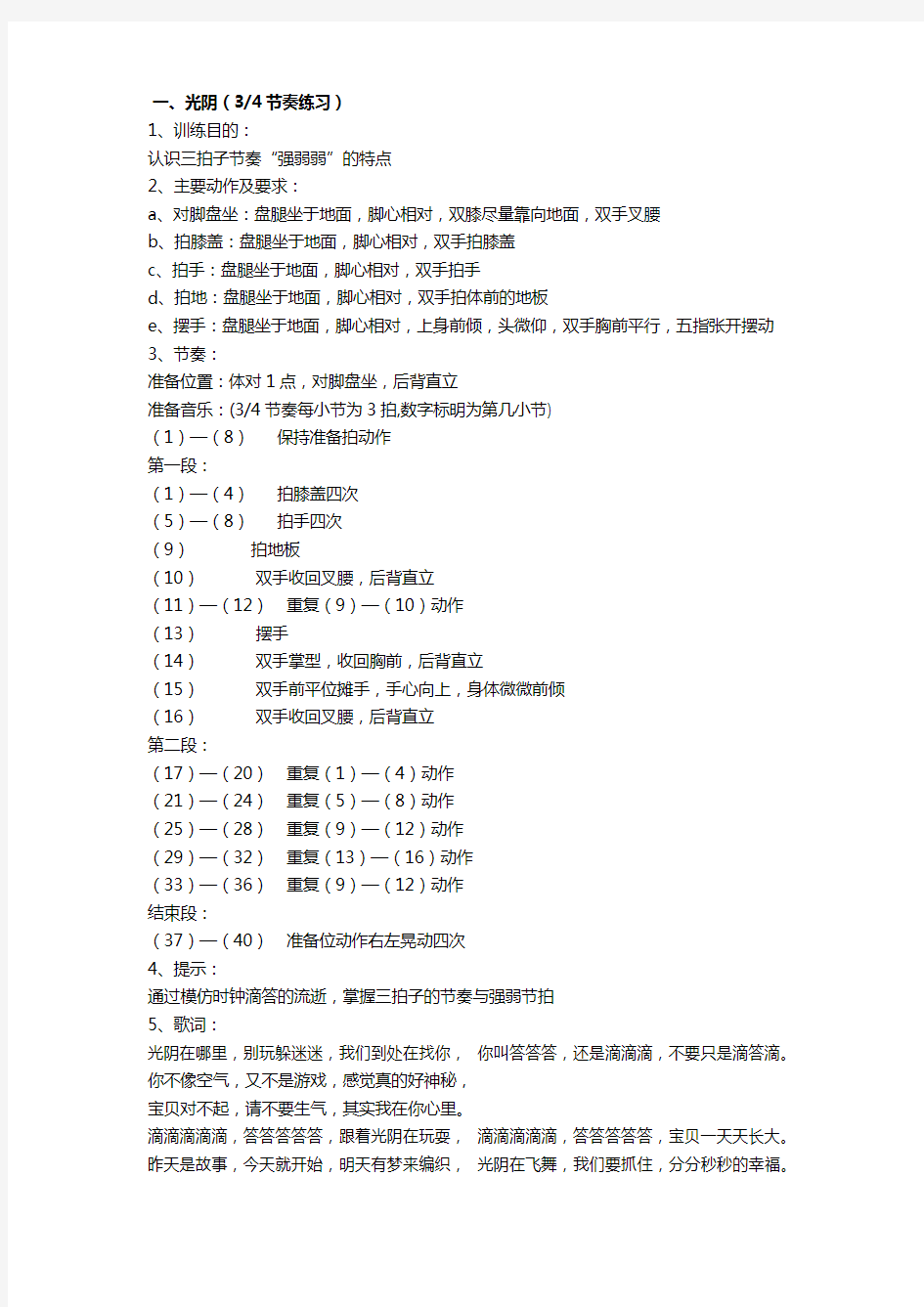 中国舞蹈家协会考级一级课程介绍分析